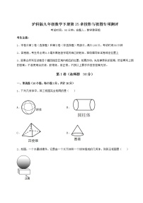 初中数学沪科版九年级下册第25章  投影与视图综合与测试当堂达标检测题