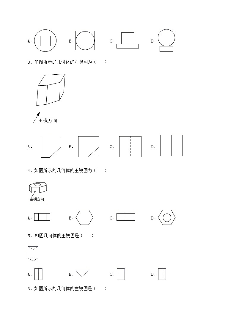 2022年沪科版九年级数学下册第25章投影与视图专项测评试卷（无超纲）第2页