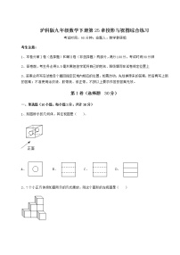 沪科版九年级下册第25章  投影与视图综合与测试综合训练题