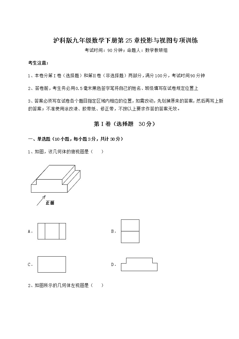 2022年沪科版九年级数学下册第25章投影与视图专项训练试题（含详细解析）01