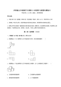 沪科版九年级下册第25章  投影与视图综合与测试课堂检测