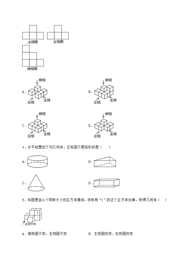 2022年沪科版九年级数学下册第25章投影与视图重点解析试题（名师精选）第2页