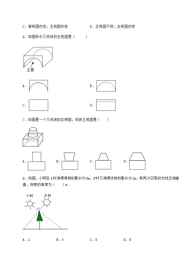 2022年沪科版九年级数学下册第25章投影与视图重点解析试题（名师精选）第3页
