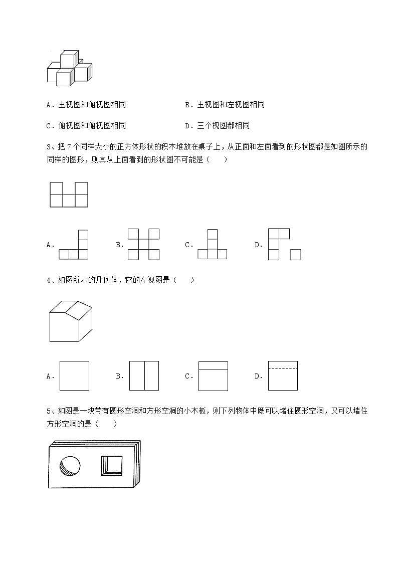 2022年必考点解析沪科版九年级数学下册第25章投影与视图专题测评试题（无超纲）第2页