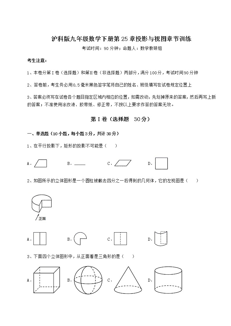 2022年沪科版九年级数学下册第25章投影与视图章节训练试题（含详解）第1页