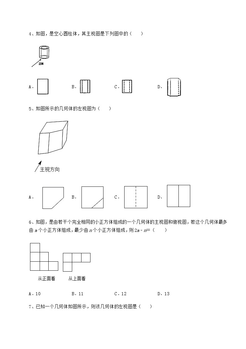 2022年沪科版九年级数学下册第25章投影与视图章节训练试题（含详解）第2页