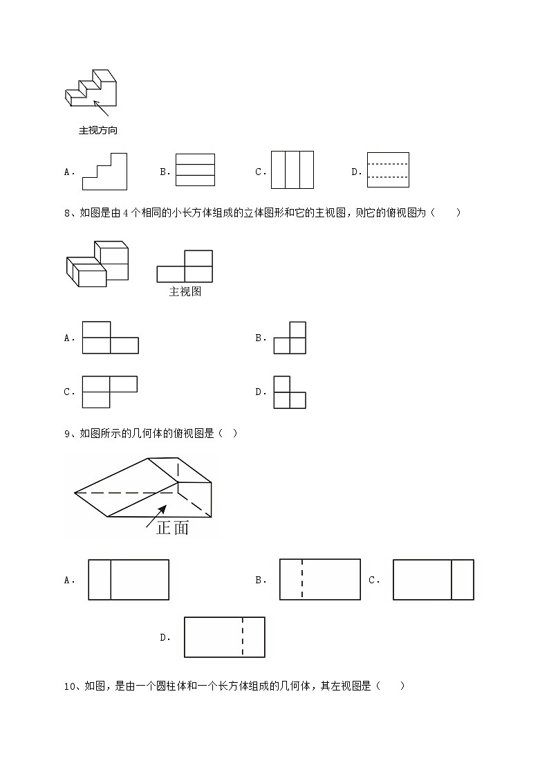 2022年沪科版九年级数学下册第25章投影与视图章节训练试题（含详解）第3页