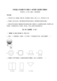 初中数学沪科版九年级下册第25章  投影与视图综合与测试巩固练习