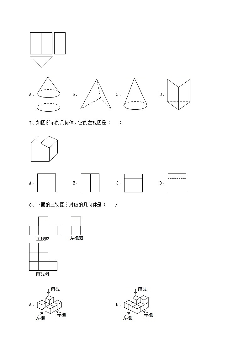 2022年沪科版九年级数学下册第25章投影与视图专项测评练习题（精选含解析）第3页