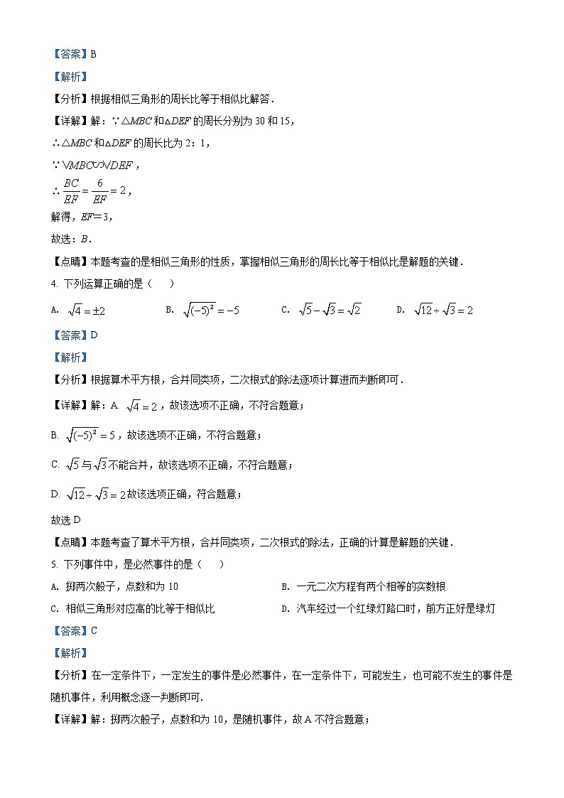 福建省泉州市2021-2022学年九年级上学期期末数学试题（解析版）第2页