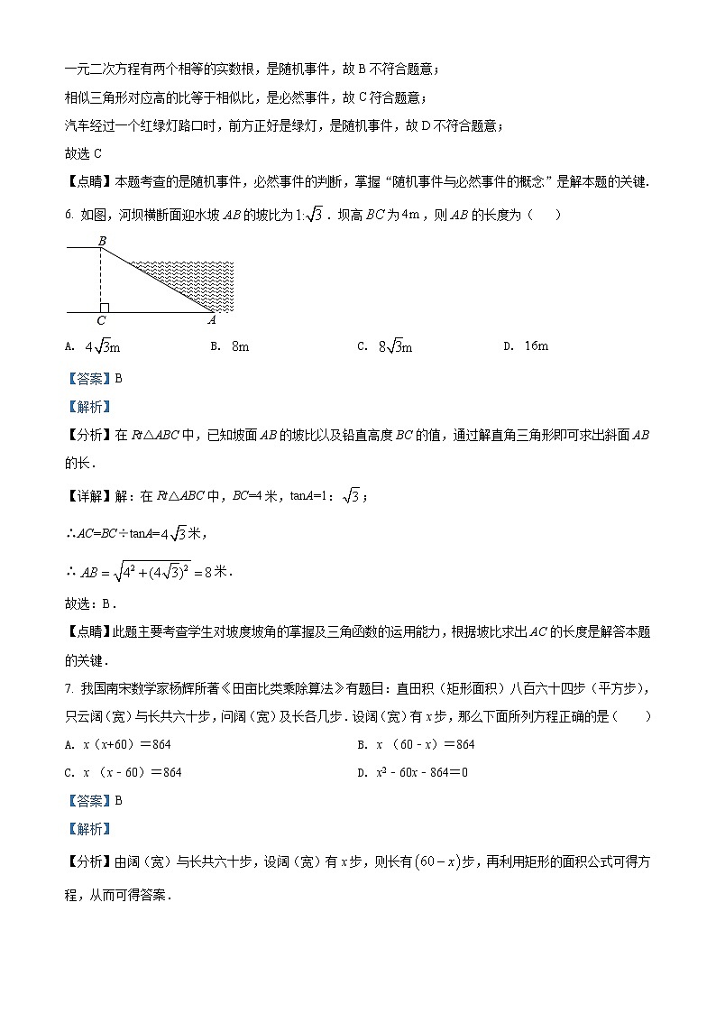 福建省泉州市2021-2022学年九年级上学期期末数学试题（解析版）第3页