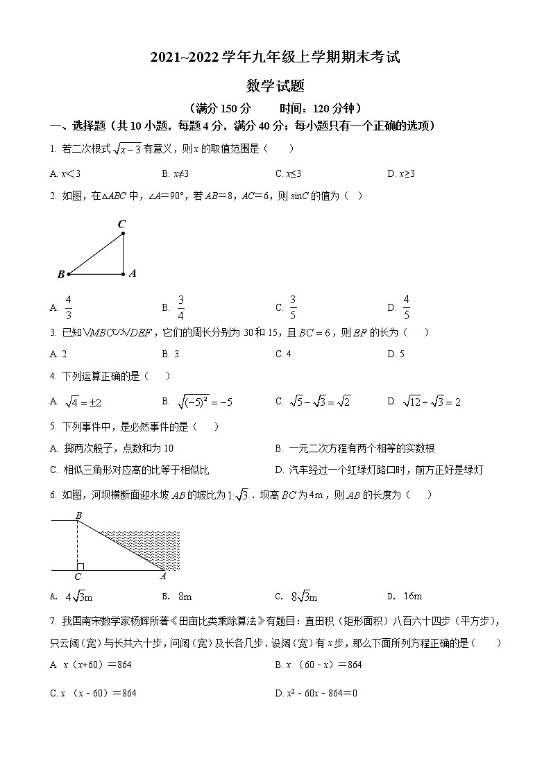 福建省泉州市2021-2022学年九年级上学期期末数学试题（原卷版）第1页