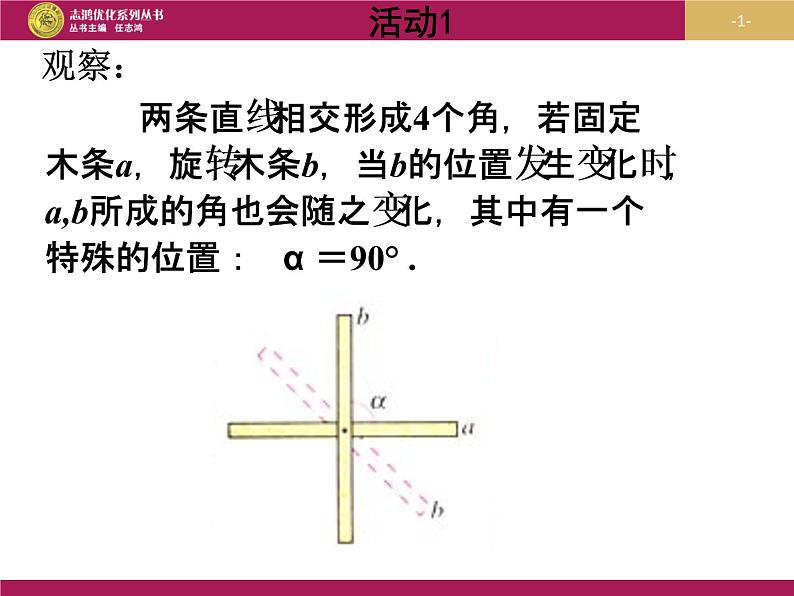 5.1.2垂线课件第1页