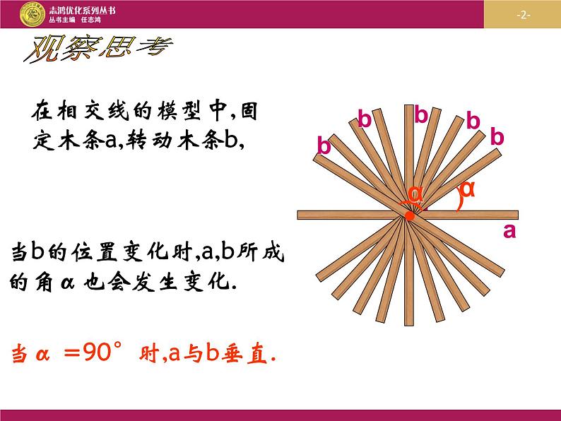 5.1.2垂线课件第2页