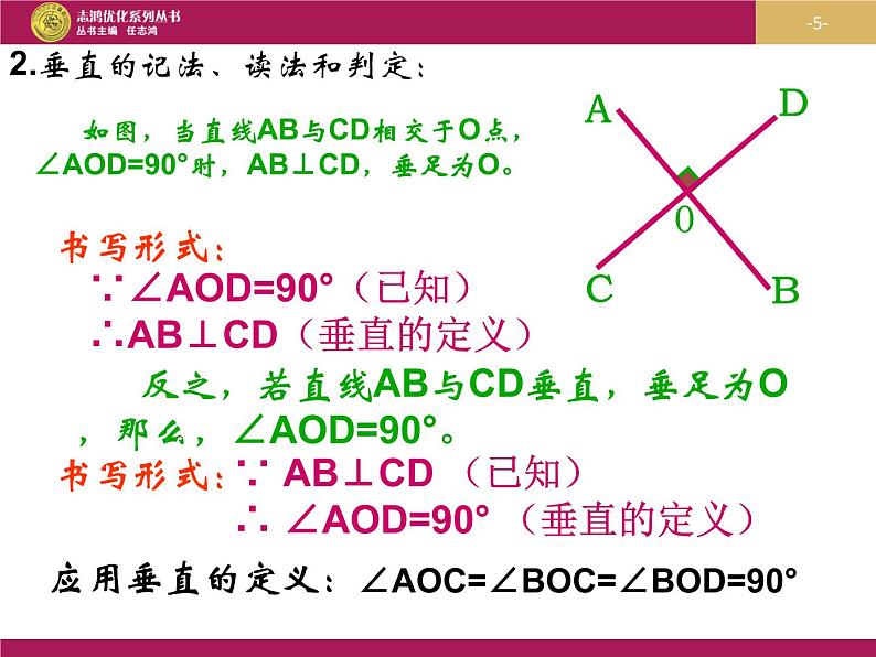 5.1.2垂线课件第5页