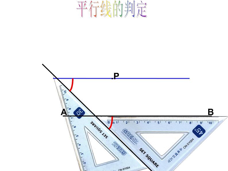 5.2平行线的判定课件PPT02