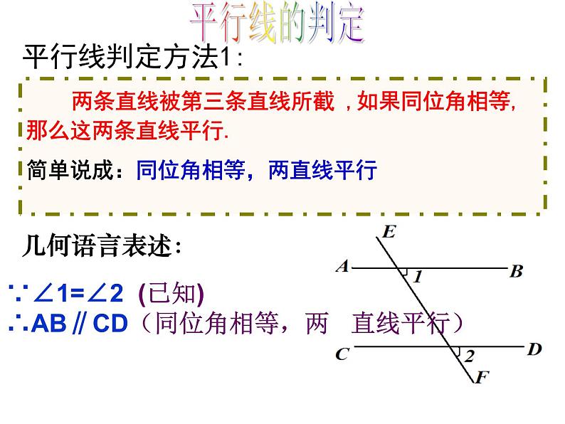 5.2平行线的判定课件PPT03