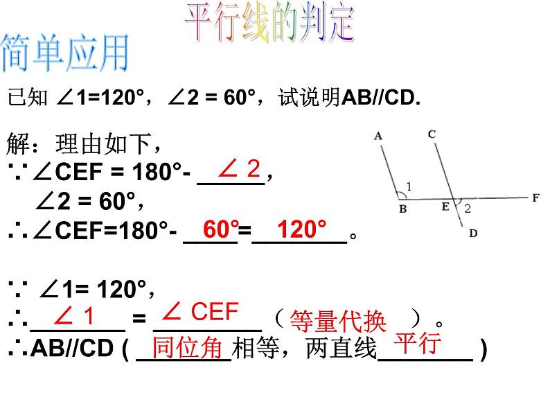 5.2平行线的判定课件PPT04