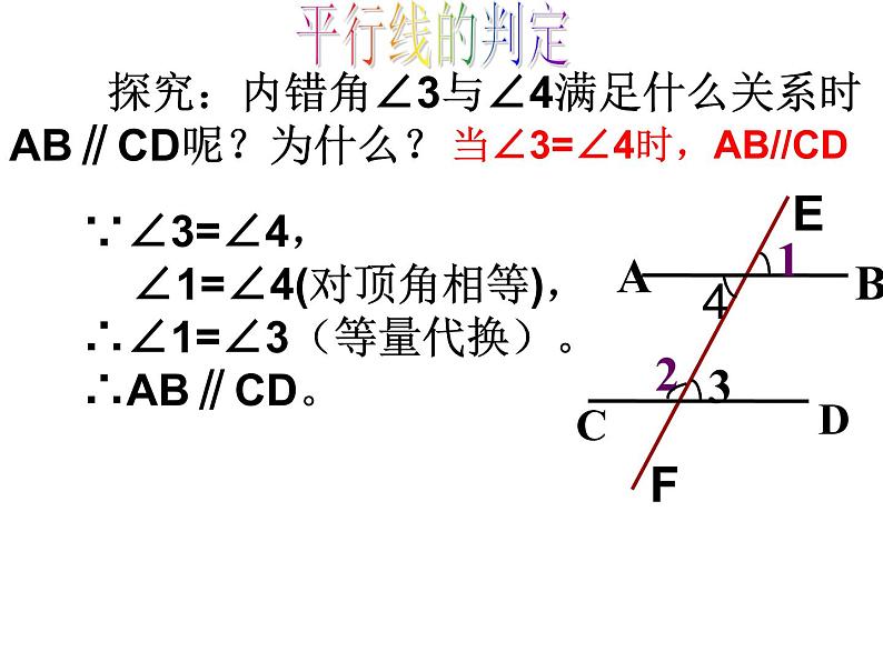 5.2平行线的判定课件PPT05