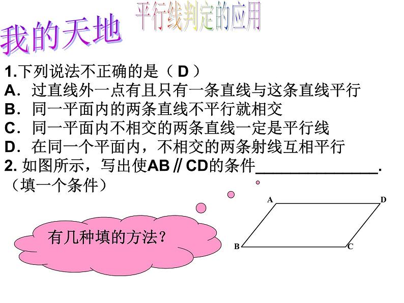 5.2平行线的判定2课件PPT第4页