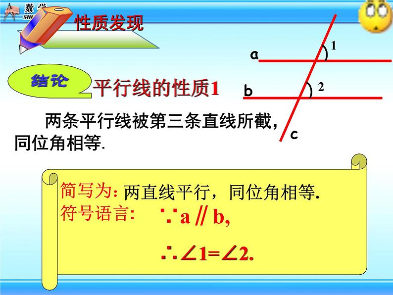 5.3.1 平行线的性质课件1PPT第7页