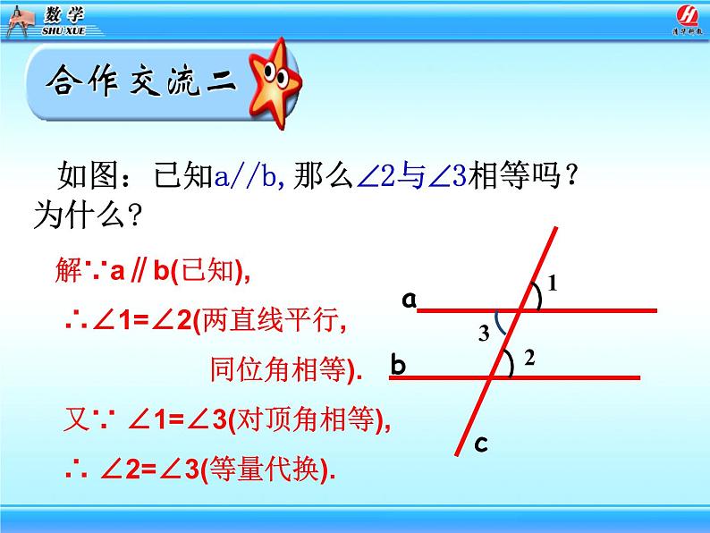 5.3.1 平行线的性质课件1PPT第8页