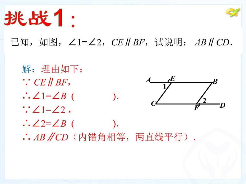 5.3.1 平行线的性质课件202