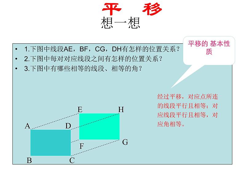 第五章 相交线与平行线 5.4平移课件PPT07