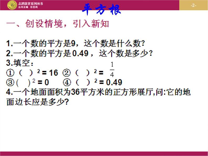 6.2平方根课件PPT第2页