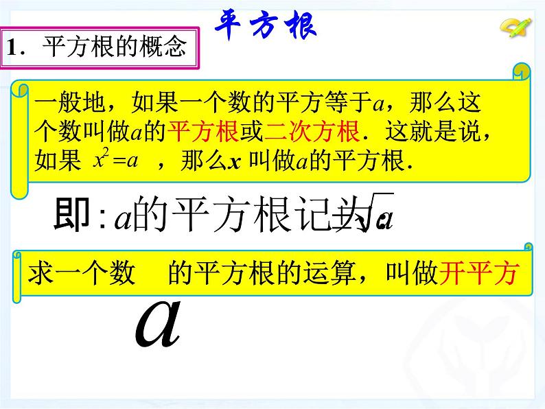 6.2平方根课件PPT第4页