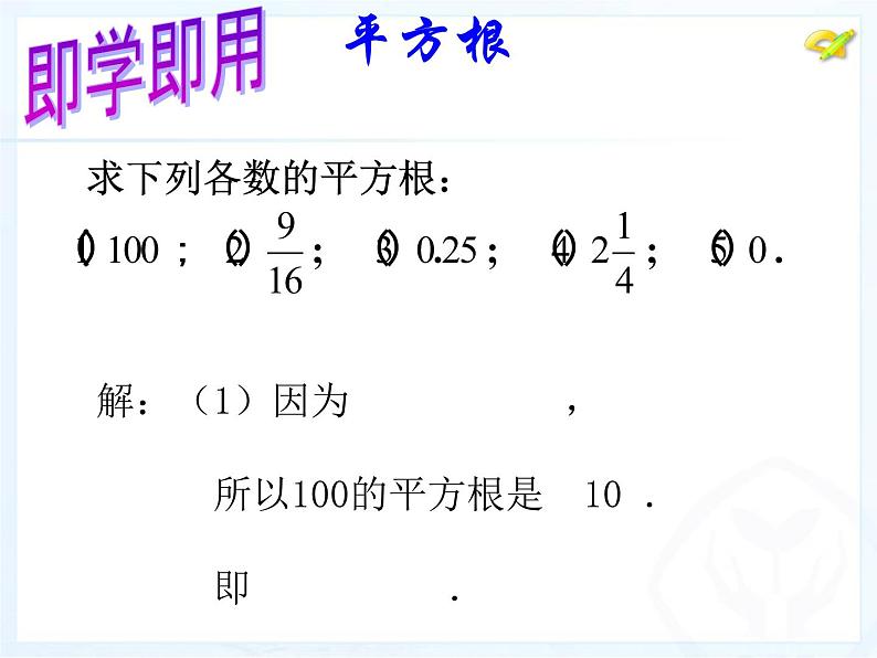 6.2平方根课件PPT第6页