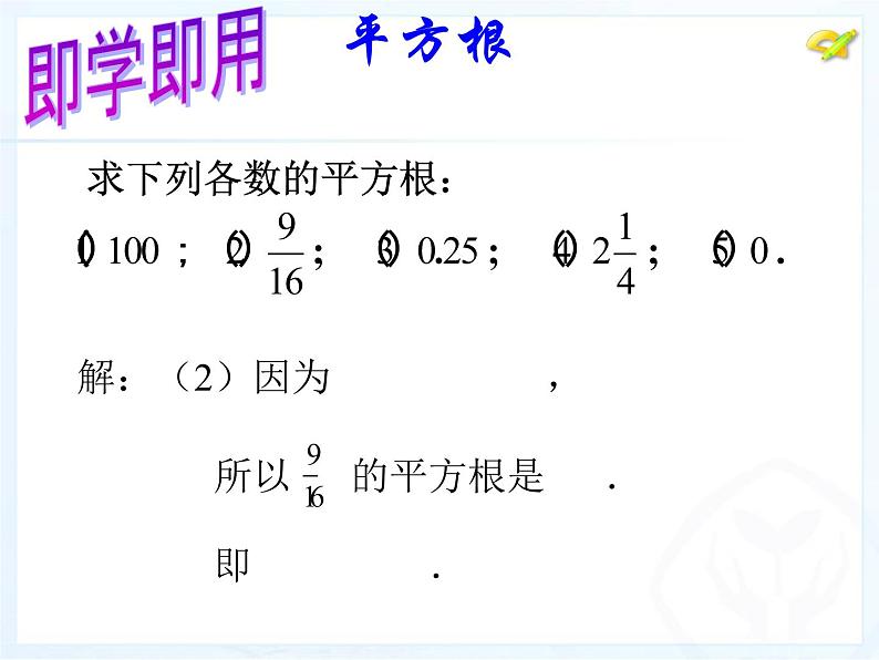 6.2平方根课件PPT第7页