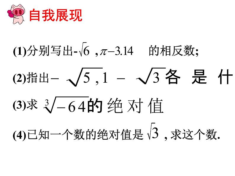 6.3.2 实数（2）课件PPT第4页