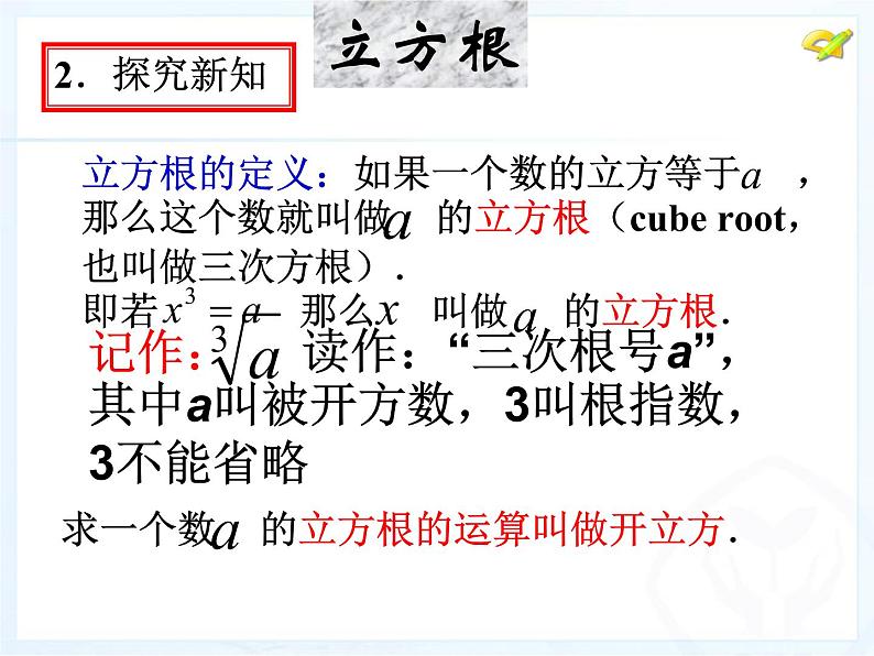 第六章 实数 立方根课件PPT第3页