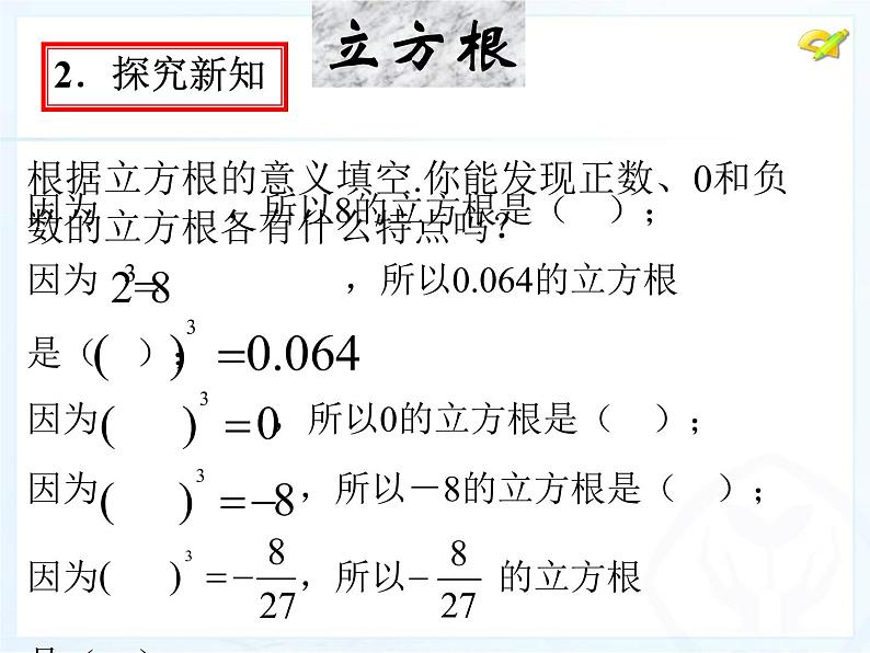 第六章 实数 立方根课件PPT第5页