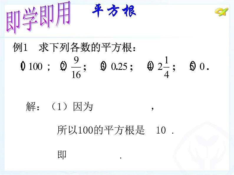 第六章 实数 平方根课件PPT第6页