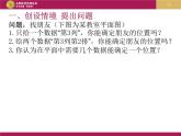7.1.1平面直角坐标系第一课时课件PPT