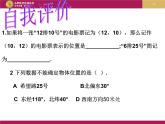 7.1.1平面直角坐标系第一课时课件PPT