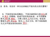 7.1.2平面直角坐标系（2）课件PPT