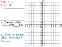 人教版七年级下册7.1.2平面直角坐标系教案配套课件ppt