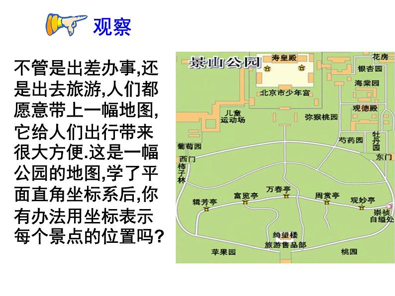 7.2.1 用坐标表示地理位置课件PPT02