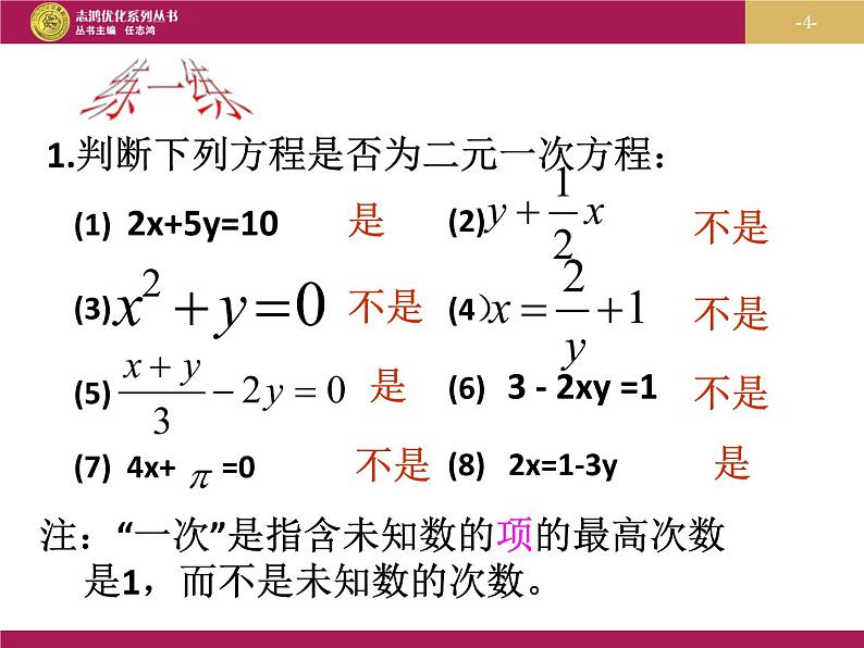 8.1二元一次方程组课件PPT第4页