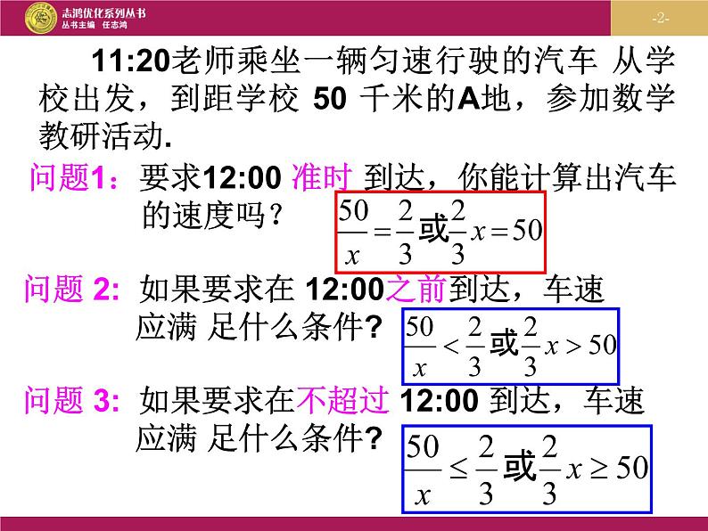 9.1.1不等式及其解集（1）课件PPT02