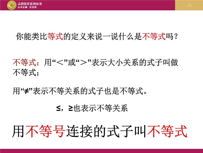 9.1.1不等式及其解集（1）课件PPT03