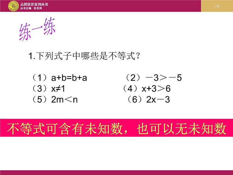 9.1.1不等式及其解集（1）课件PPT04