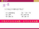 9.1.1不等式及其解集（1）课件PPT