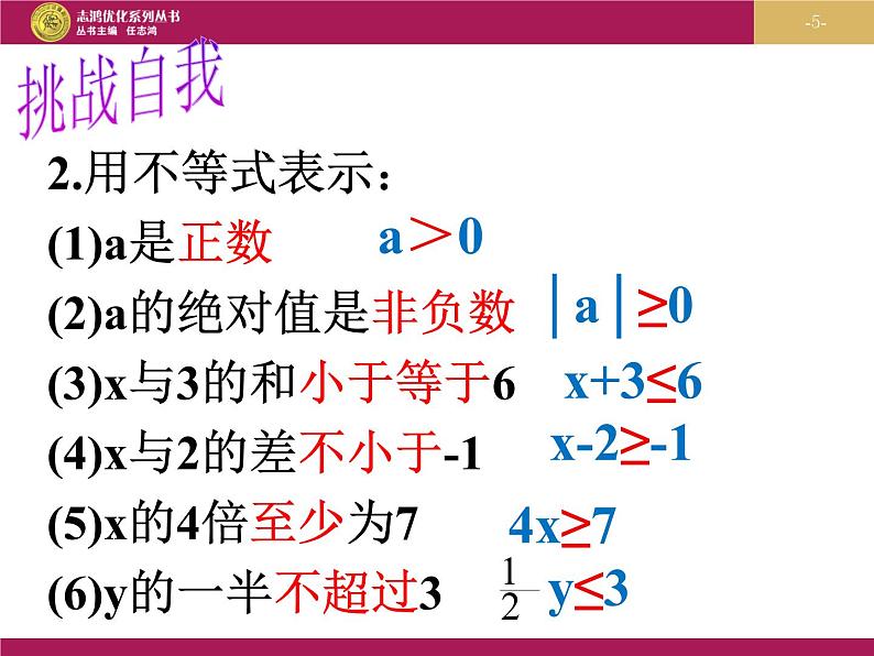 9.1.1不等式及其解集（1）课件PPT05