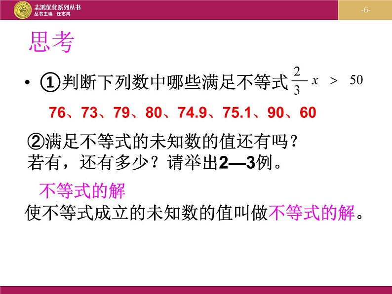 9.1.1不等式及其解集（1）课件PPT06