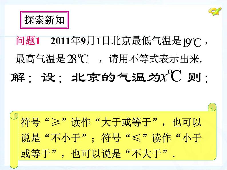 9.1.2不等式的性质（2）课件PPT第4页