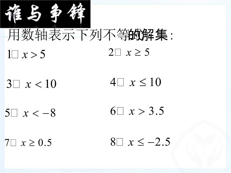 9.1.2不等式的性质课件PPT02